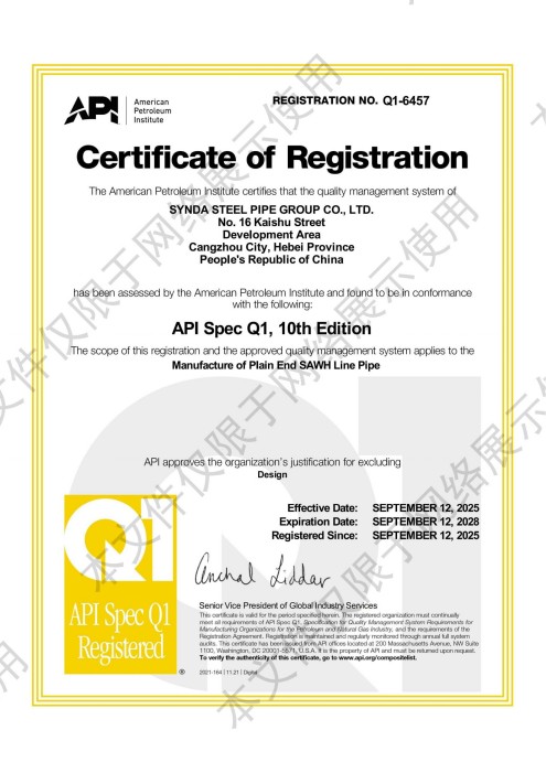 美國(guó)石油協(xié)會(huì)API Q1質(zhì)量管理體系認(rèn)證.jpg
